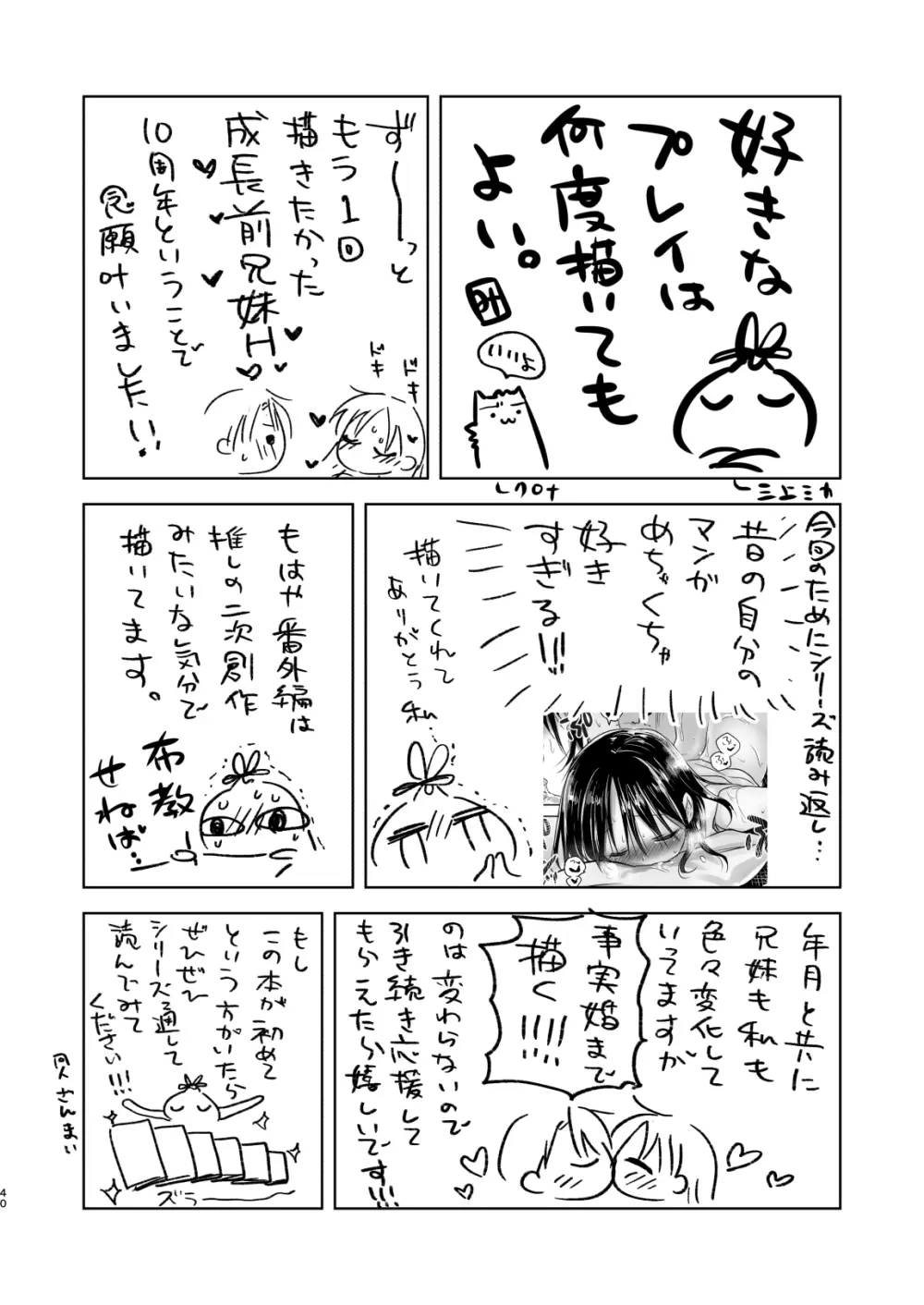 おやすみせっくすam10:00 - page41