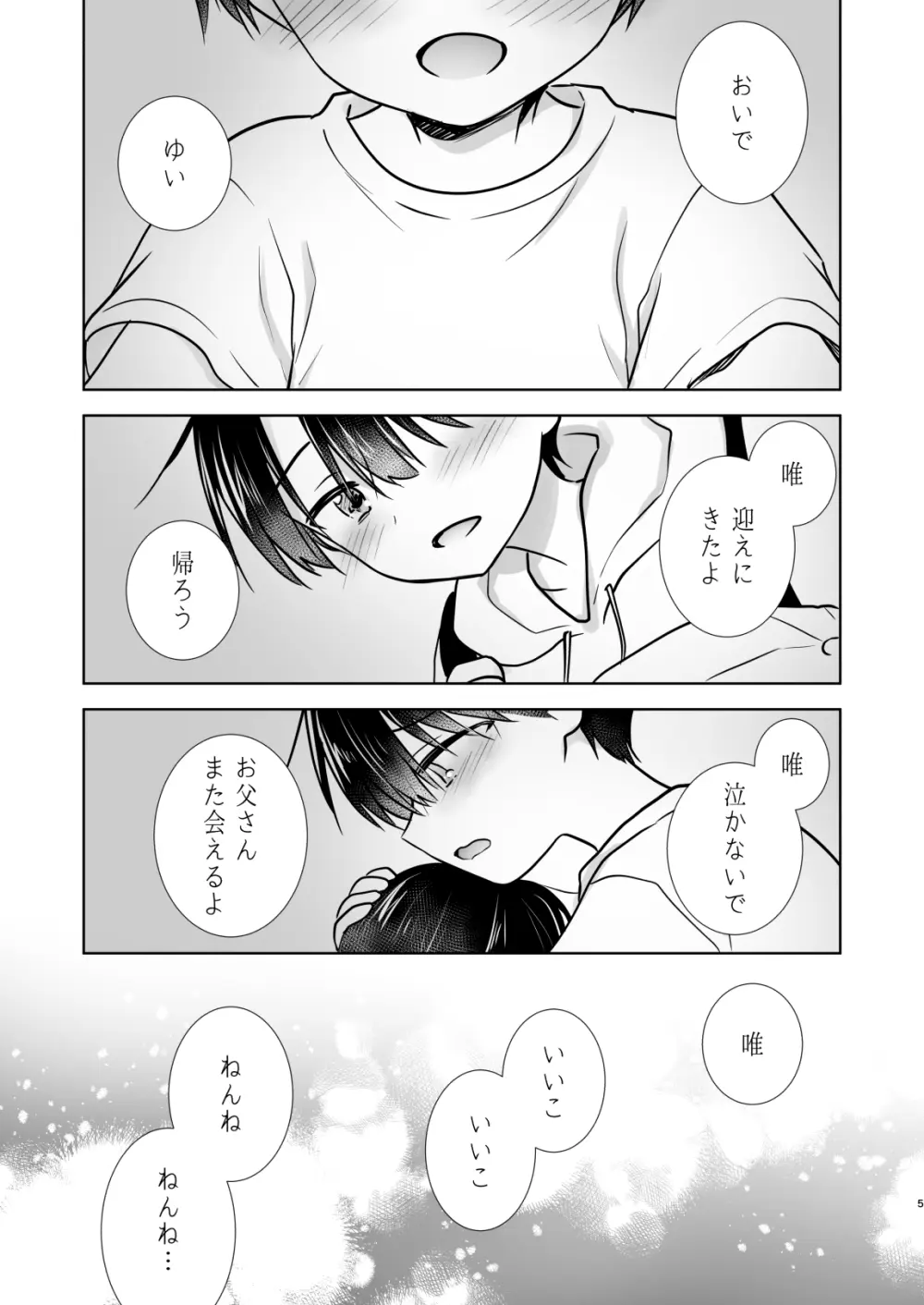 おやすみせっくすam10:00 - page6
