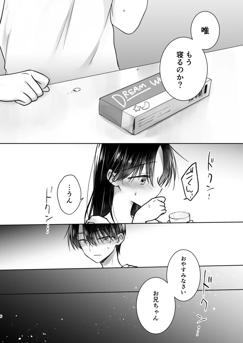 おやすみせっくすam10:00 - page7