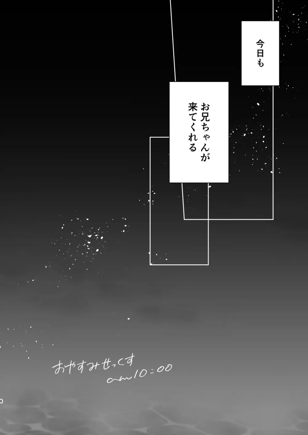 おやすみせっくすam10:00 - page9