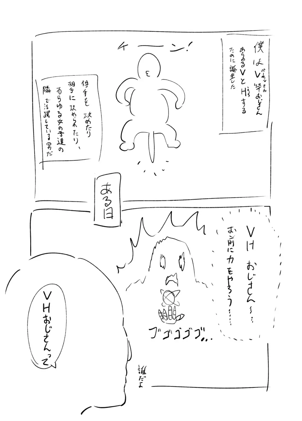 二次創作同人誌ラフ未完成6ページ