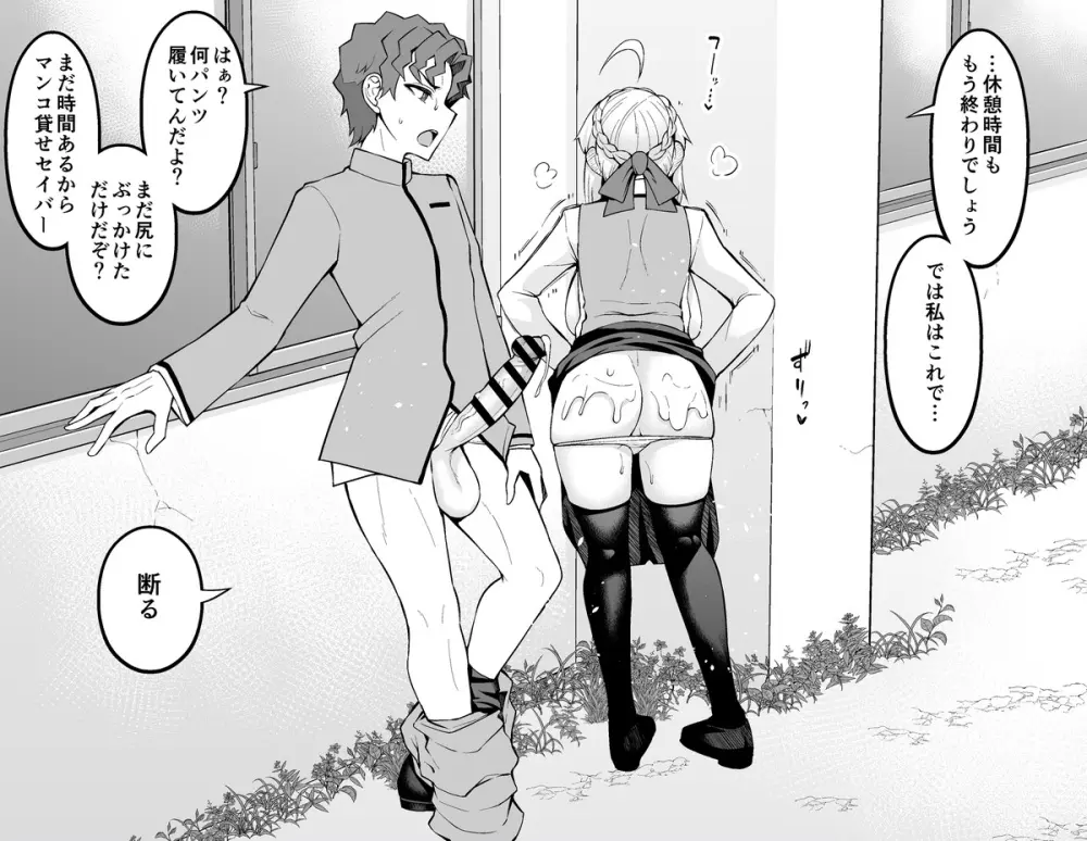 セイバー、慎二と学校裏で…❤ - page2