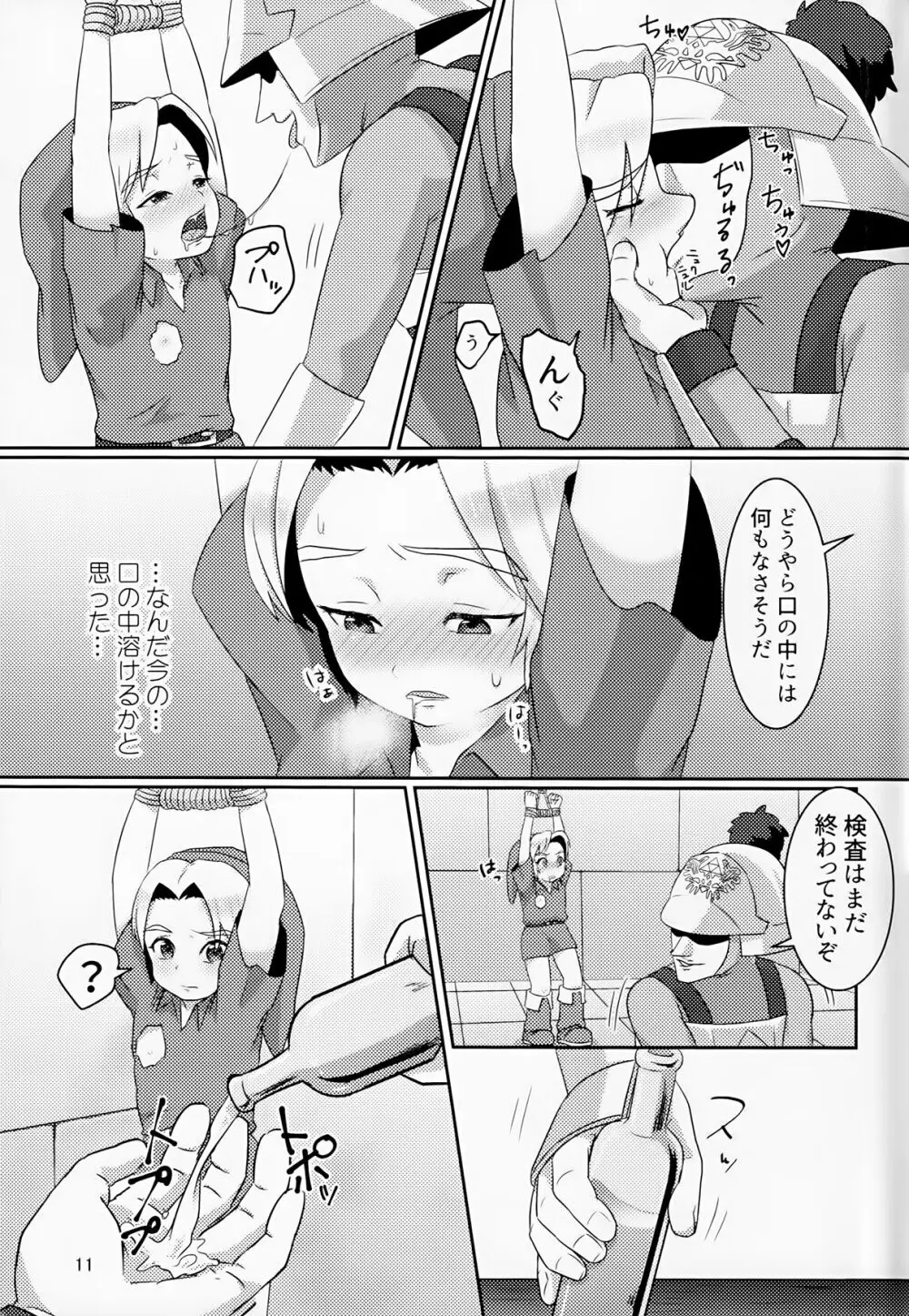 オイ そこの小僧止まれ!! - page10