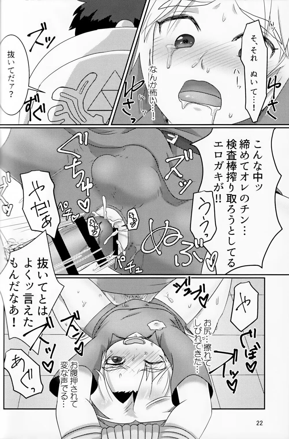 オイ そこの小僧止まれ!! - page21