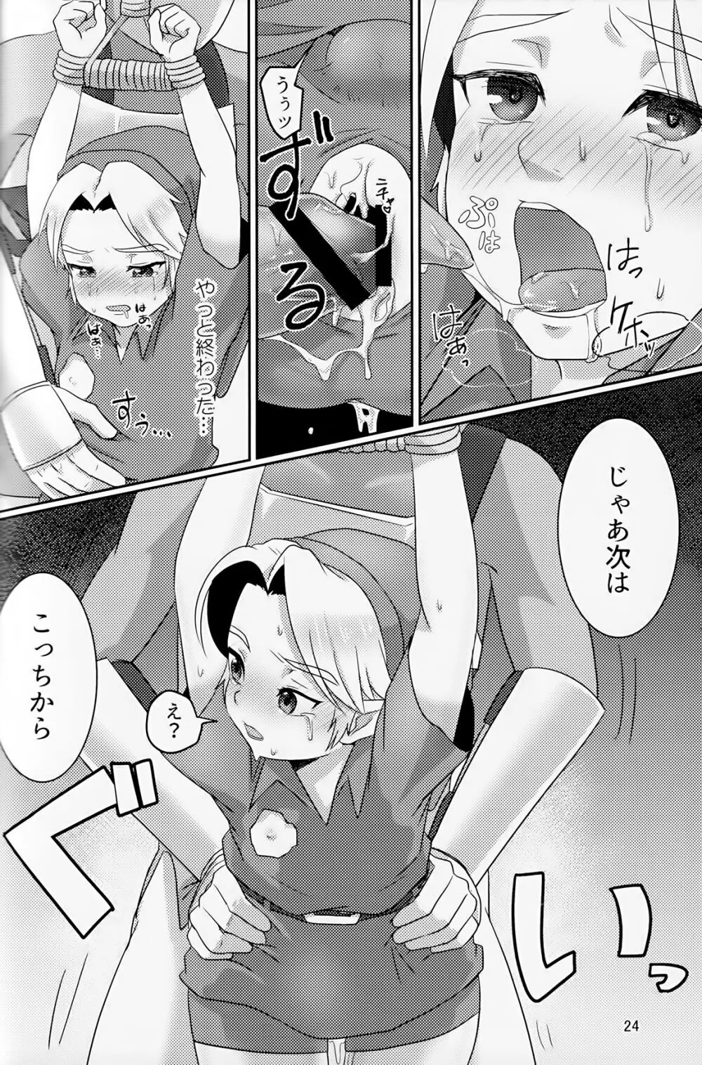 オイ そこの小僧止まれ!! - page23