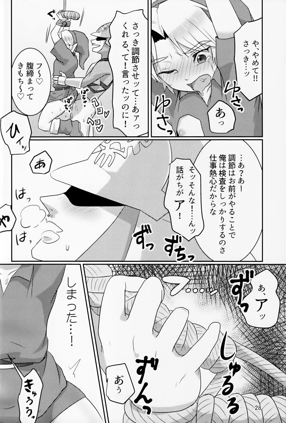 オイ そこの小僧止まれ!! - page27