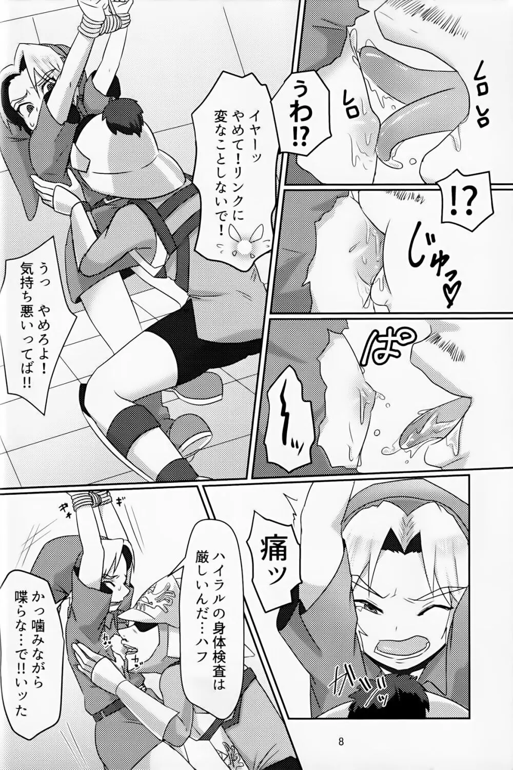 オイ そこの小僧止まれ!! - page7