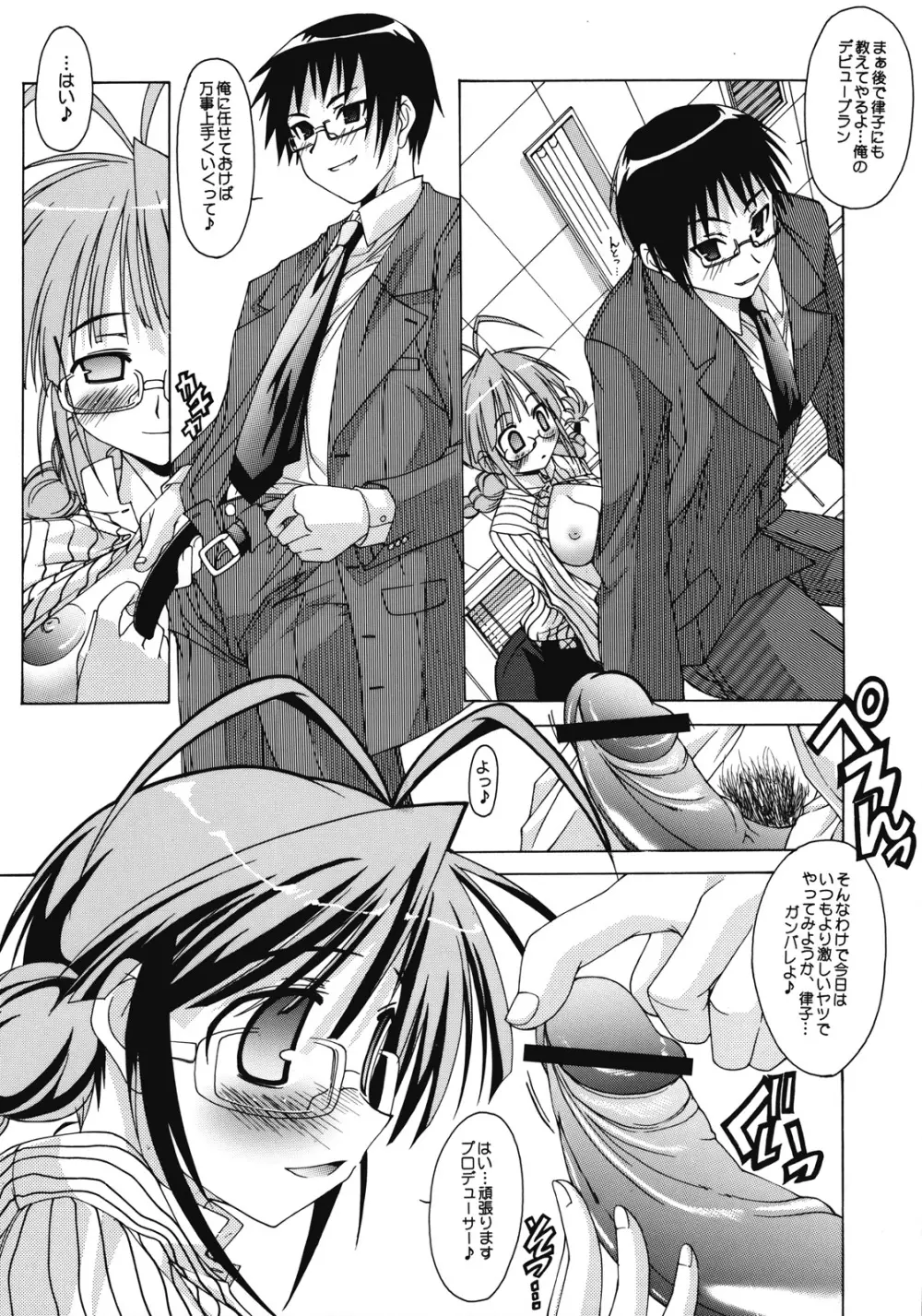 M@STER OF PUPPETS 03 - page14