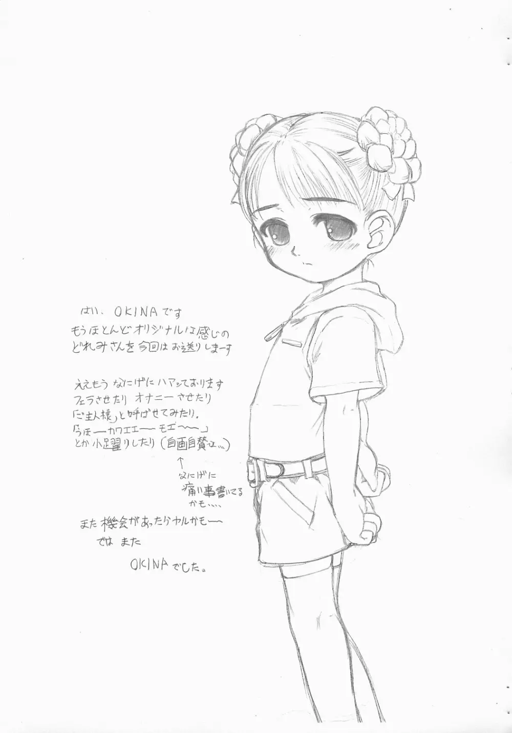OJAMAJO DOREMI BON - page2