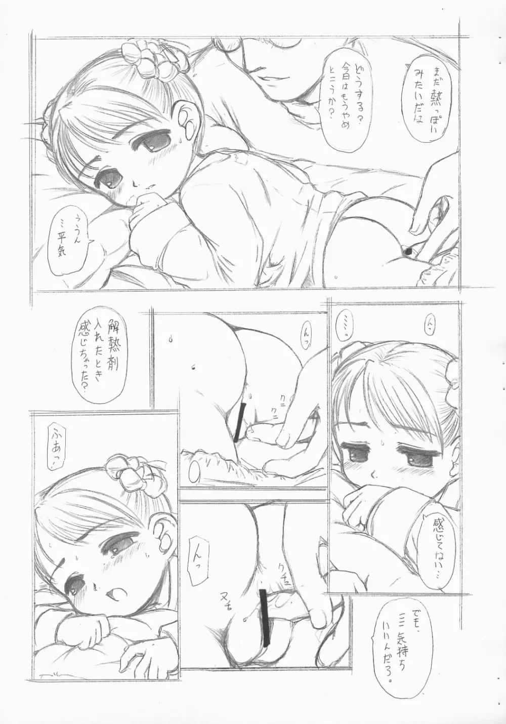 OJAMAJO DOREMI BON - page4