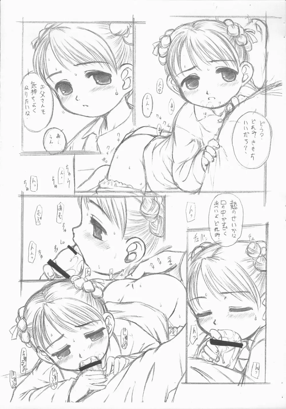 OJAMAJO DOREMI BON - page6