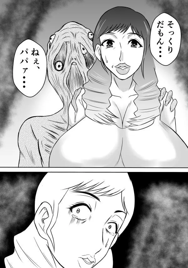変な話・・・真夏の白昼夢 - page5