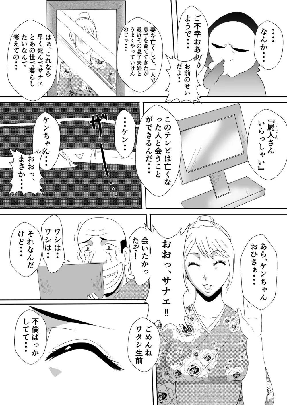 変な話・・・人妻百物語 - page38