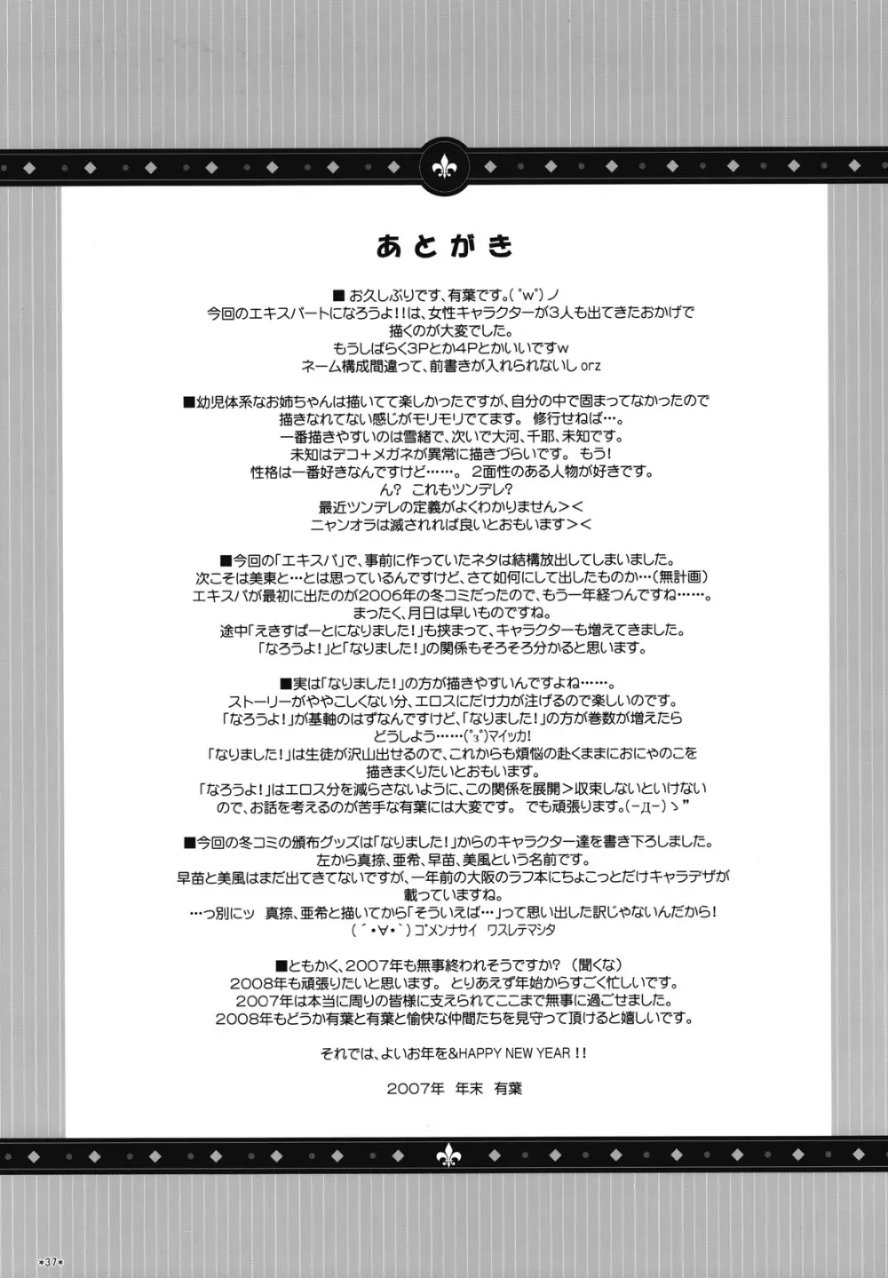 エキスパートになろうよ!! 3.0 - page36