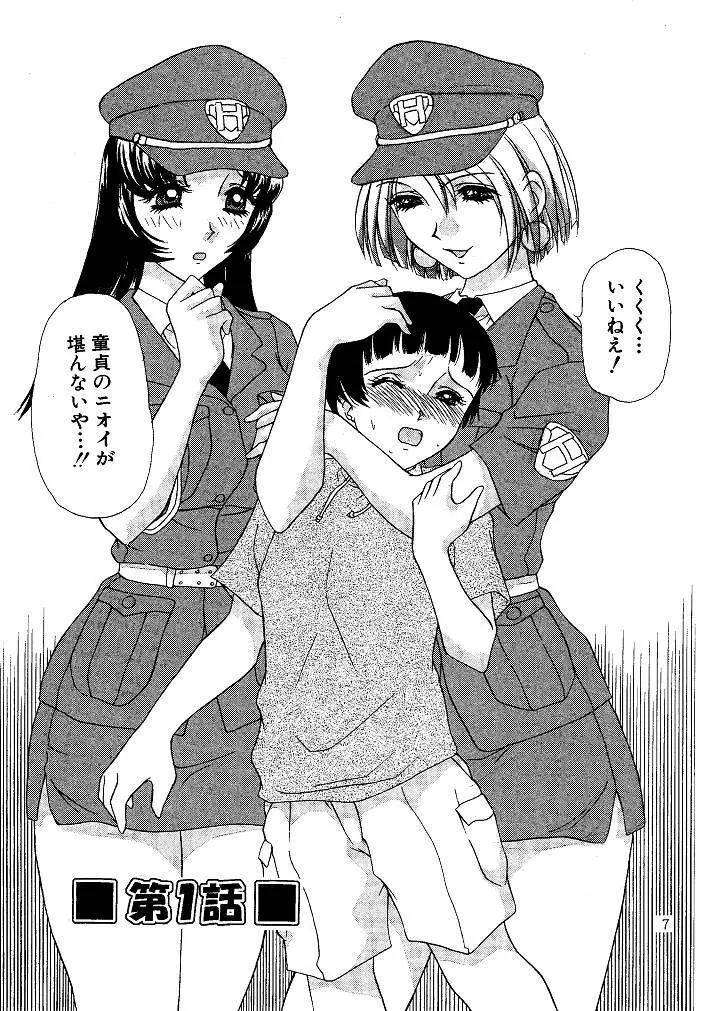 お仕置き悠希ちゃん - page7
