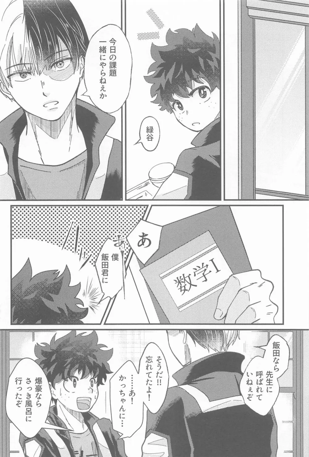 Second Sweet - page13