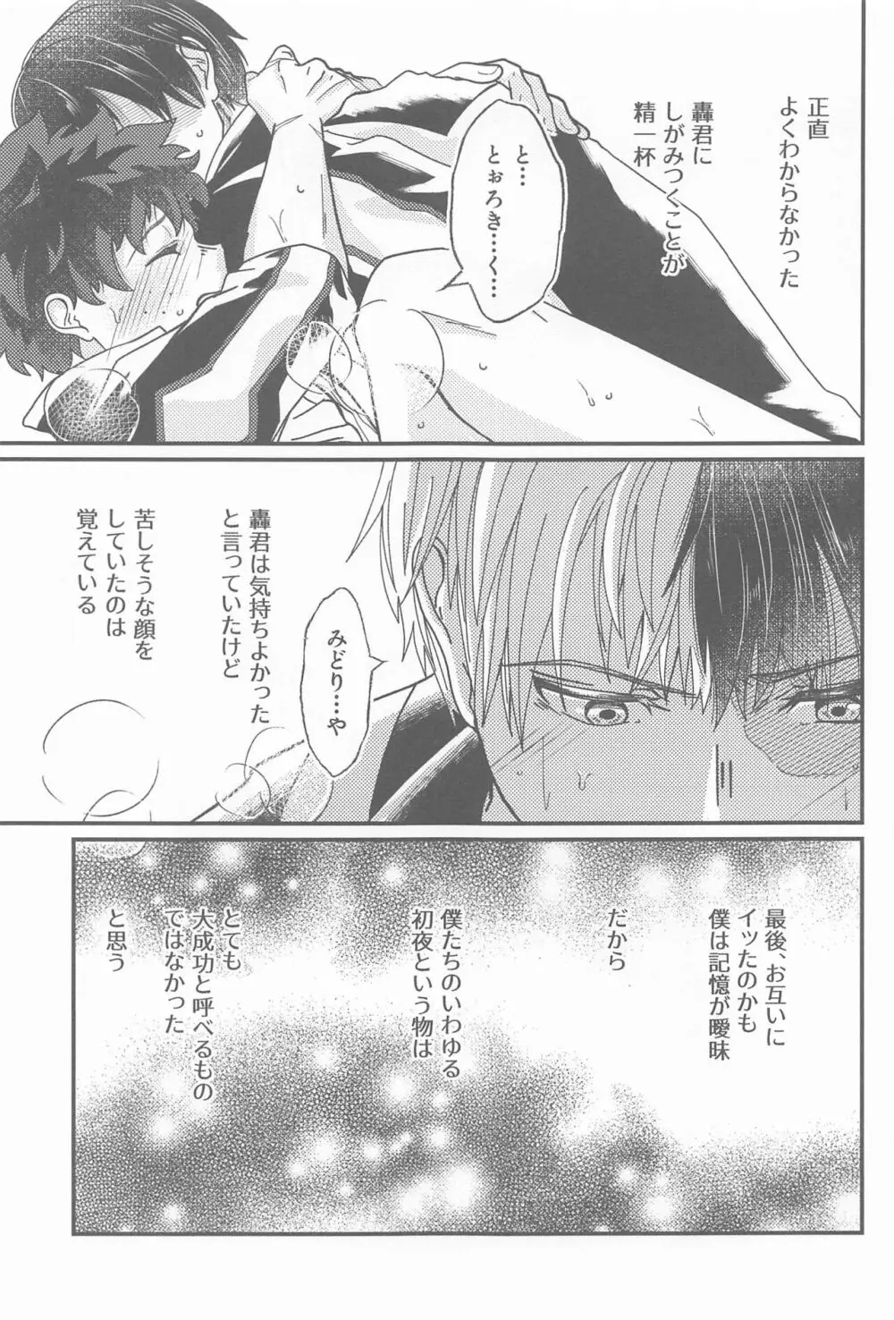 Second Sweet - page4