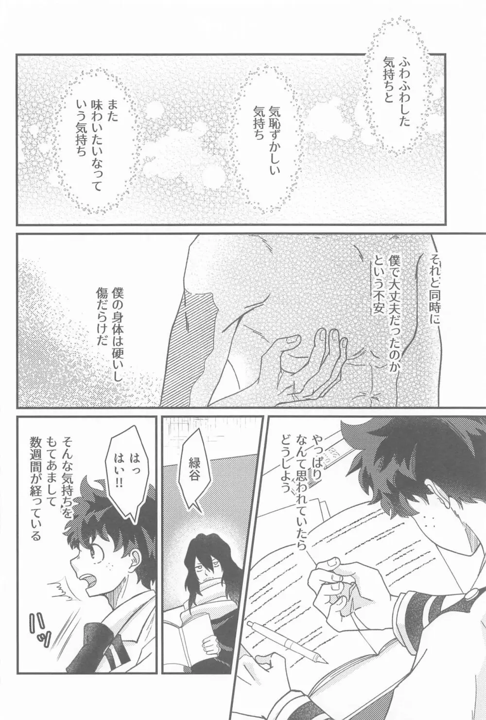 Second Sweet - page7