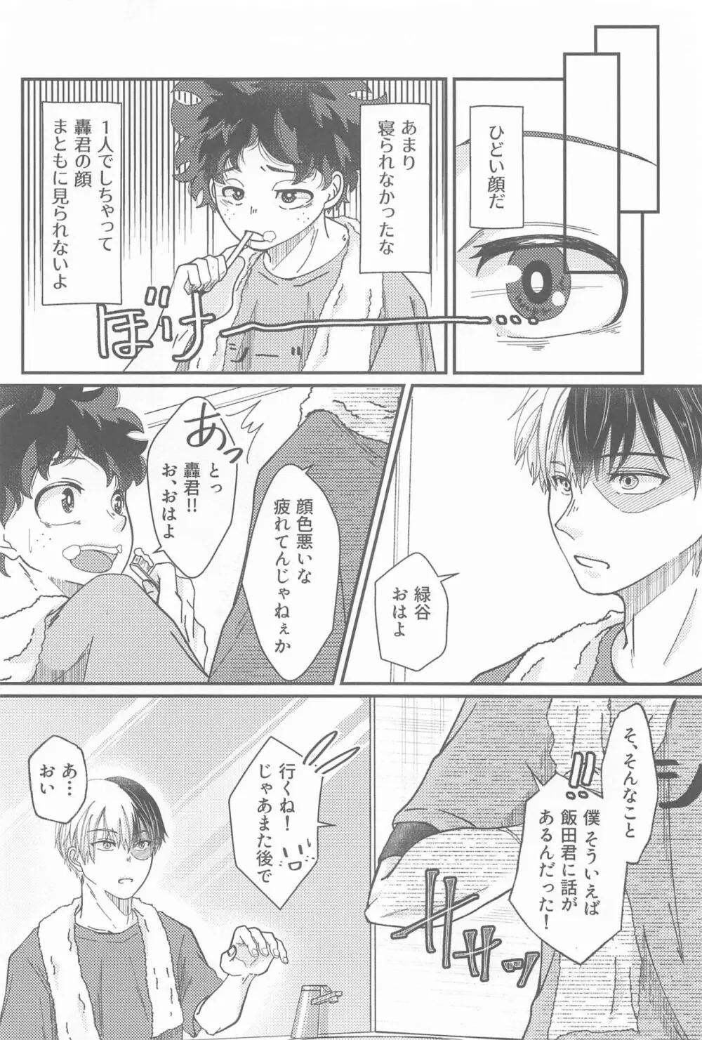Second Sweet - page9