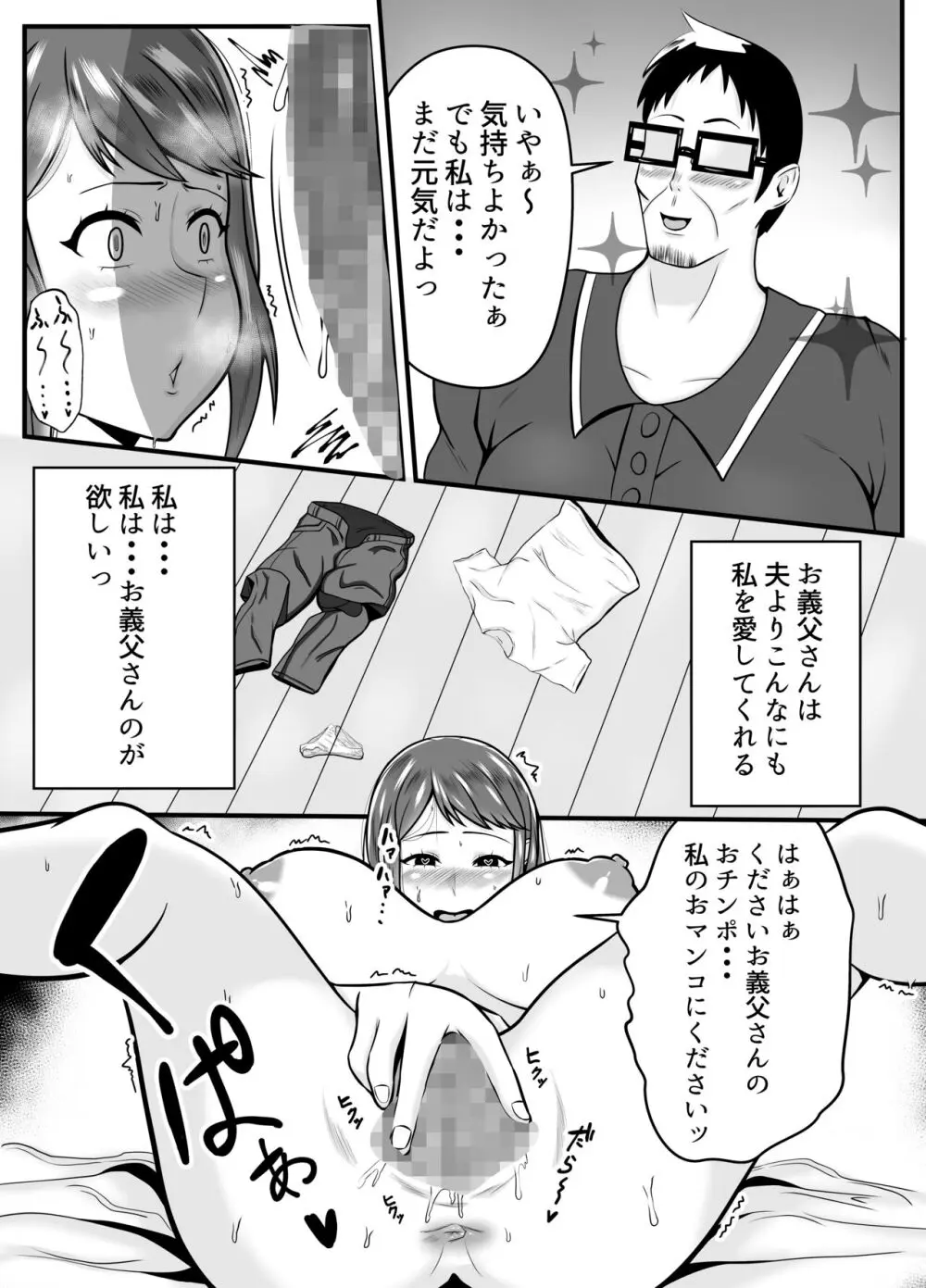 夫よりもお義父さんに発情 - page22