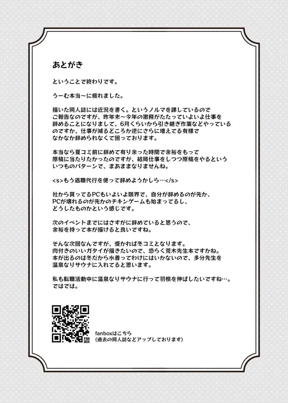 比奈リゾートミックス! - page20