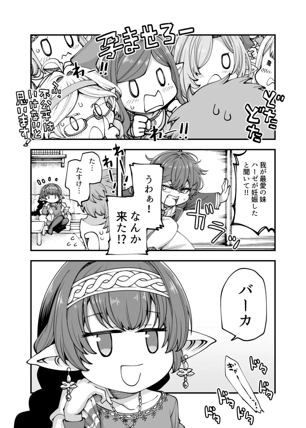 現パロハーヴィンハーレムアパート激盛編 - page24