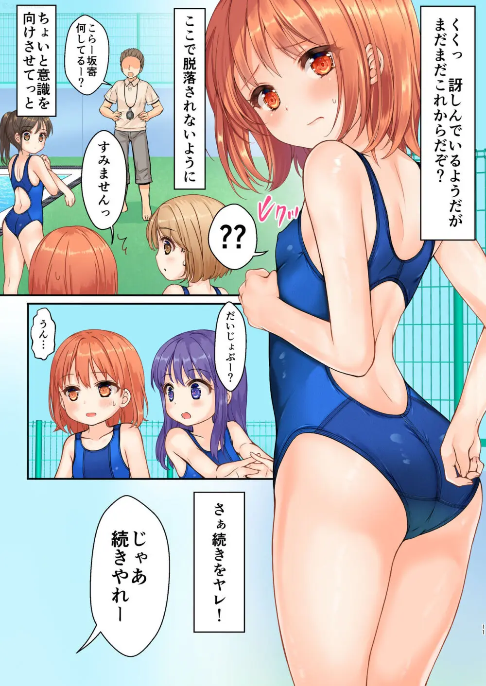 時間停止と無限ループで Yes！美少女『裏』ストレッチ！ - page12
