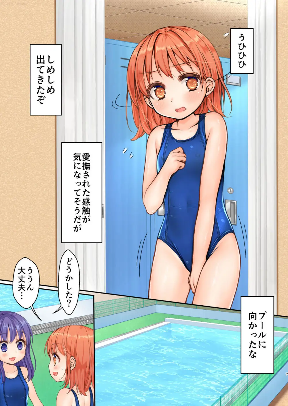時間停止と無限ループで Yes！美少女『裏』ストレッチ！ - page8
