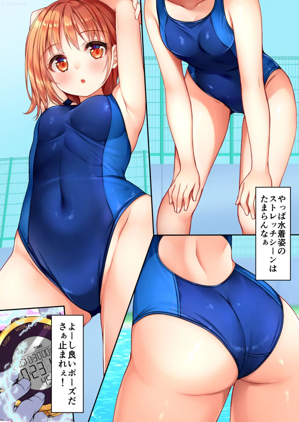 時間停止と無限ループで Yes！美少女『裏』ストレッチ！ - page9
