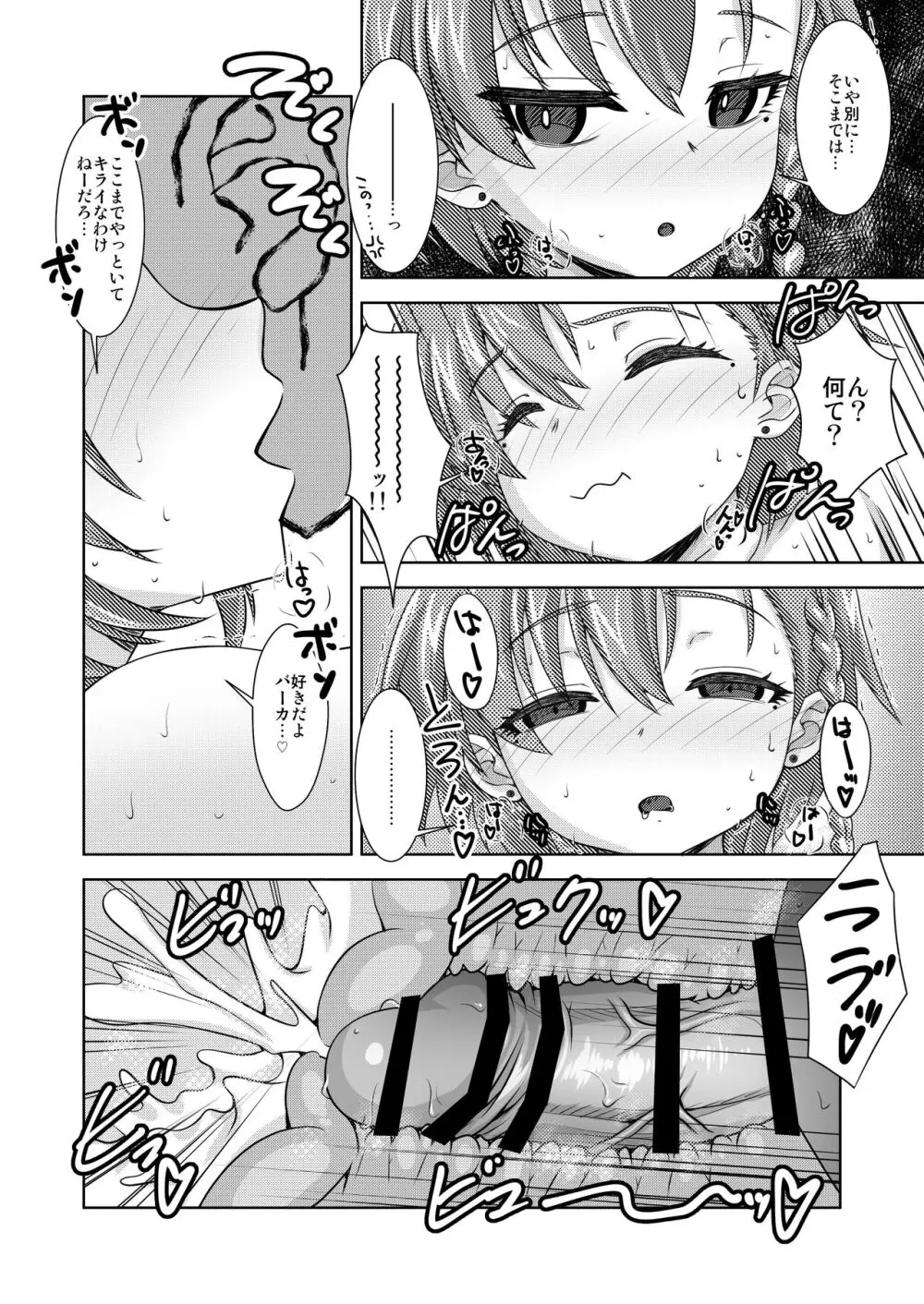甘々ネル - page13