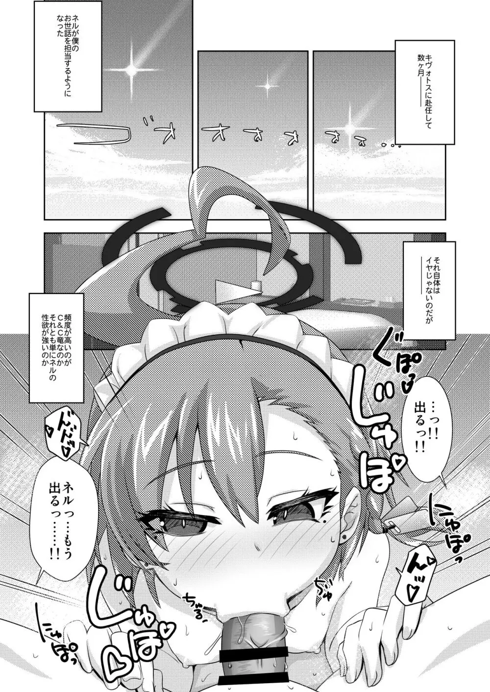甘々ネル - page2