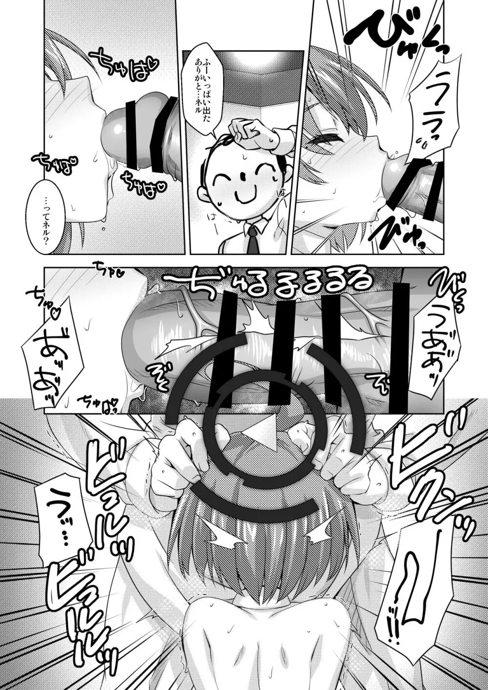 甘々ネル - page3