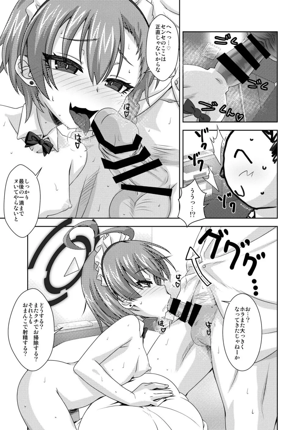甘々ネル - page4