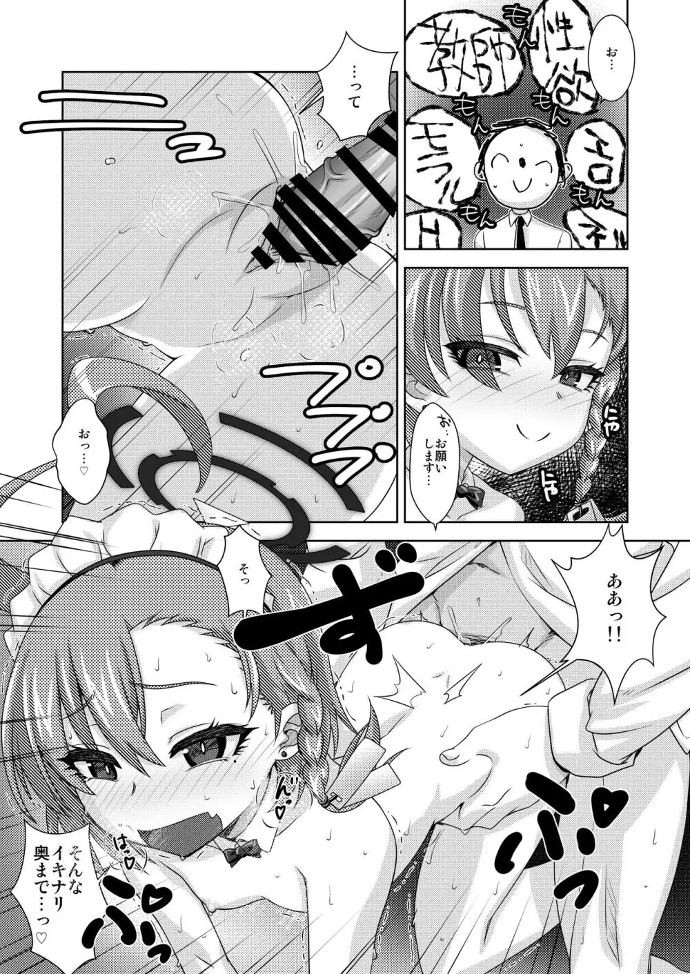 甘々ネル - page5