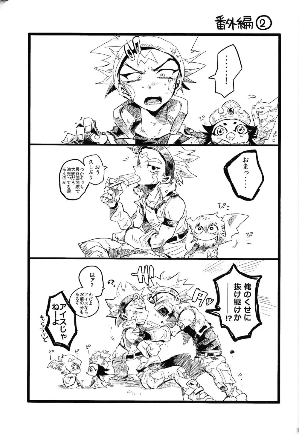 RE：KOCKBONK！ - page100