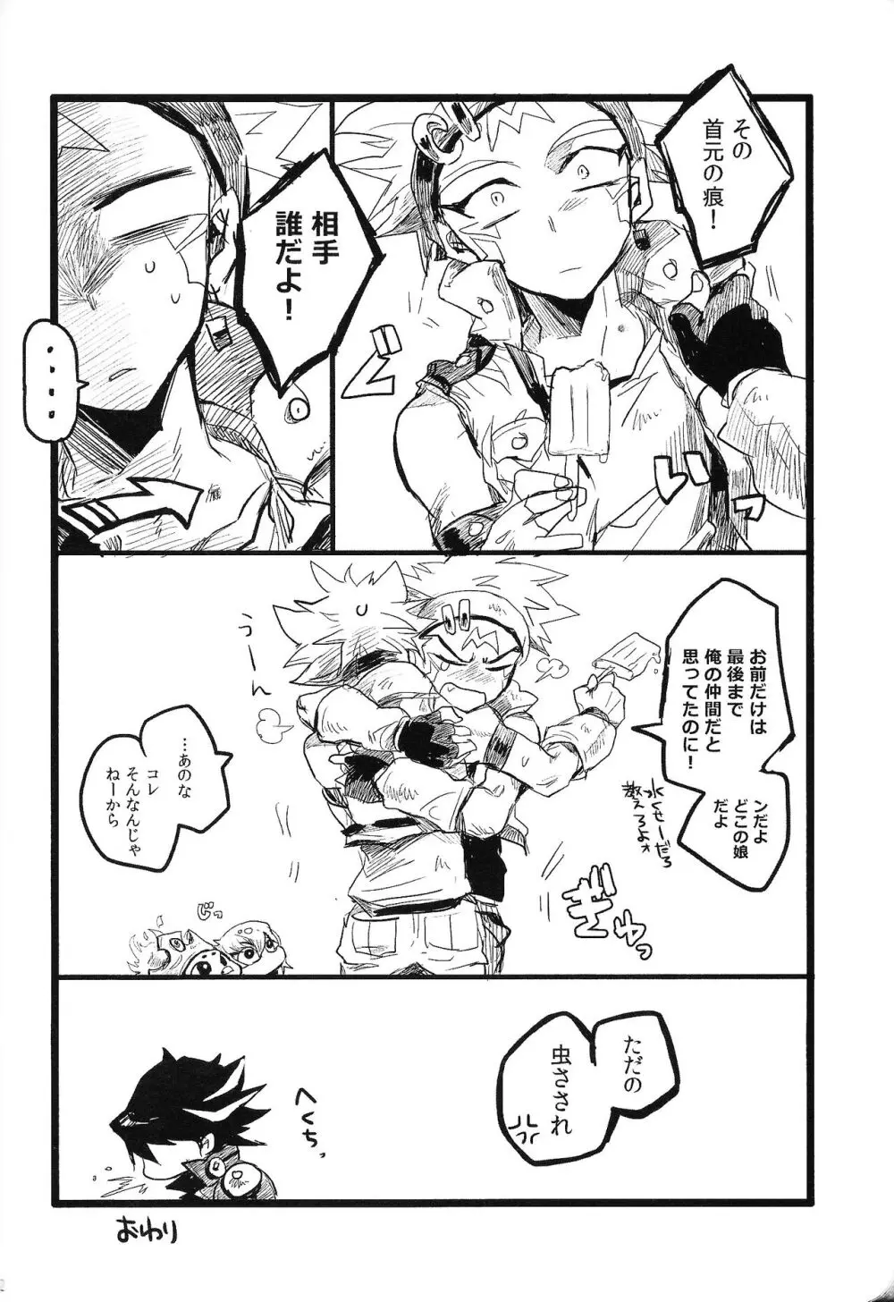 RE：KOCKBONK！ - page101