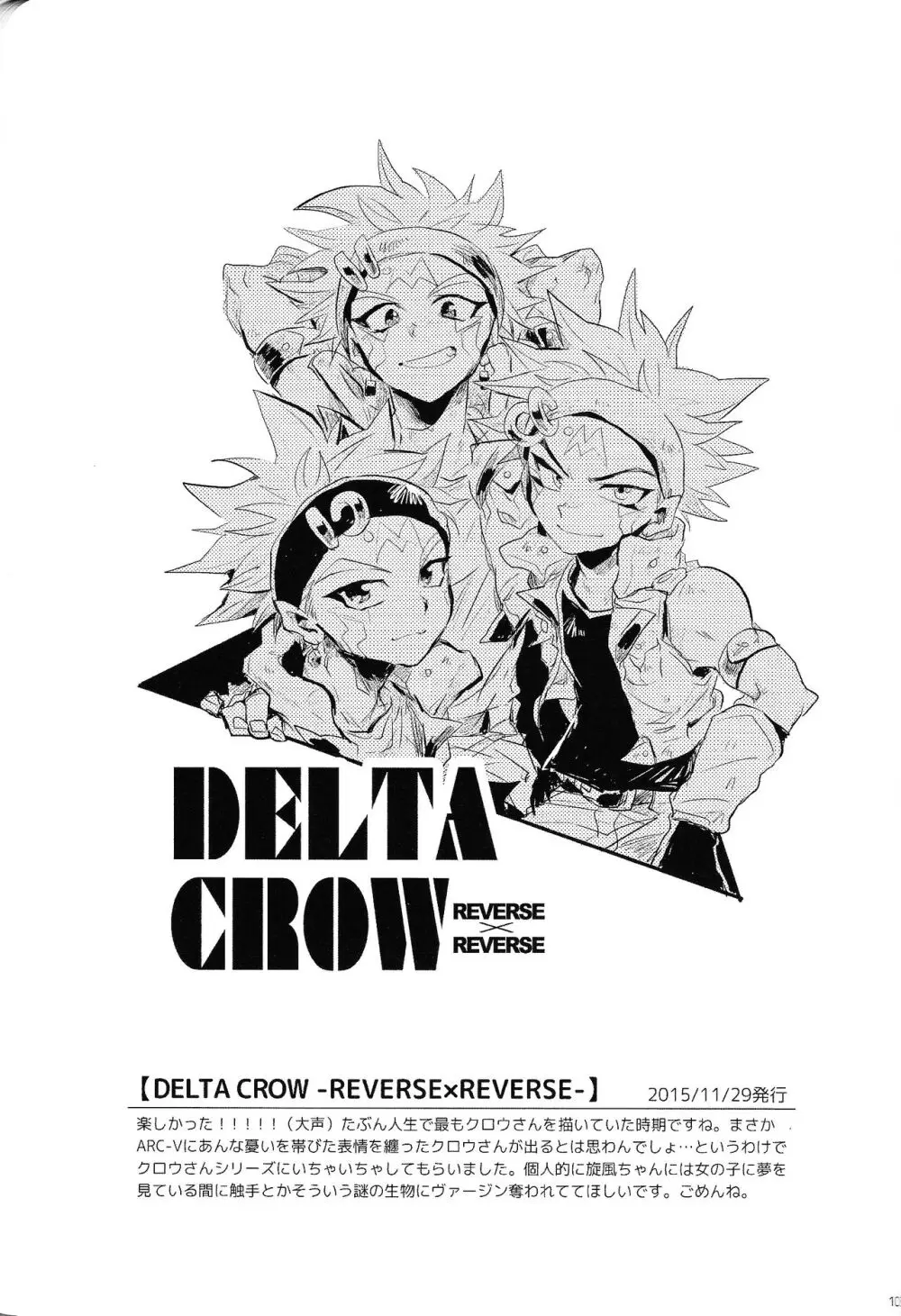 RE：KOCKBONK！ - page102