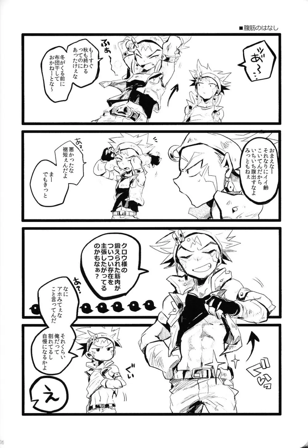 RE：KOCKBONK！ - page105