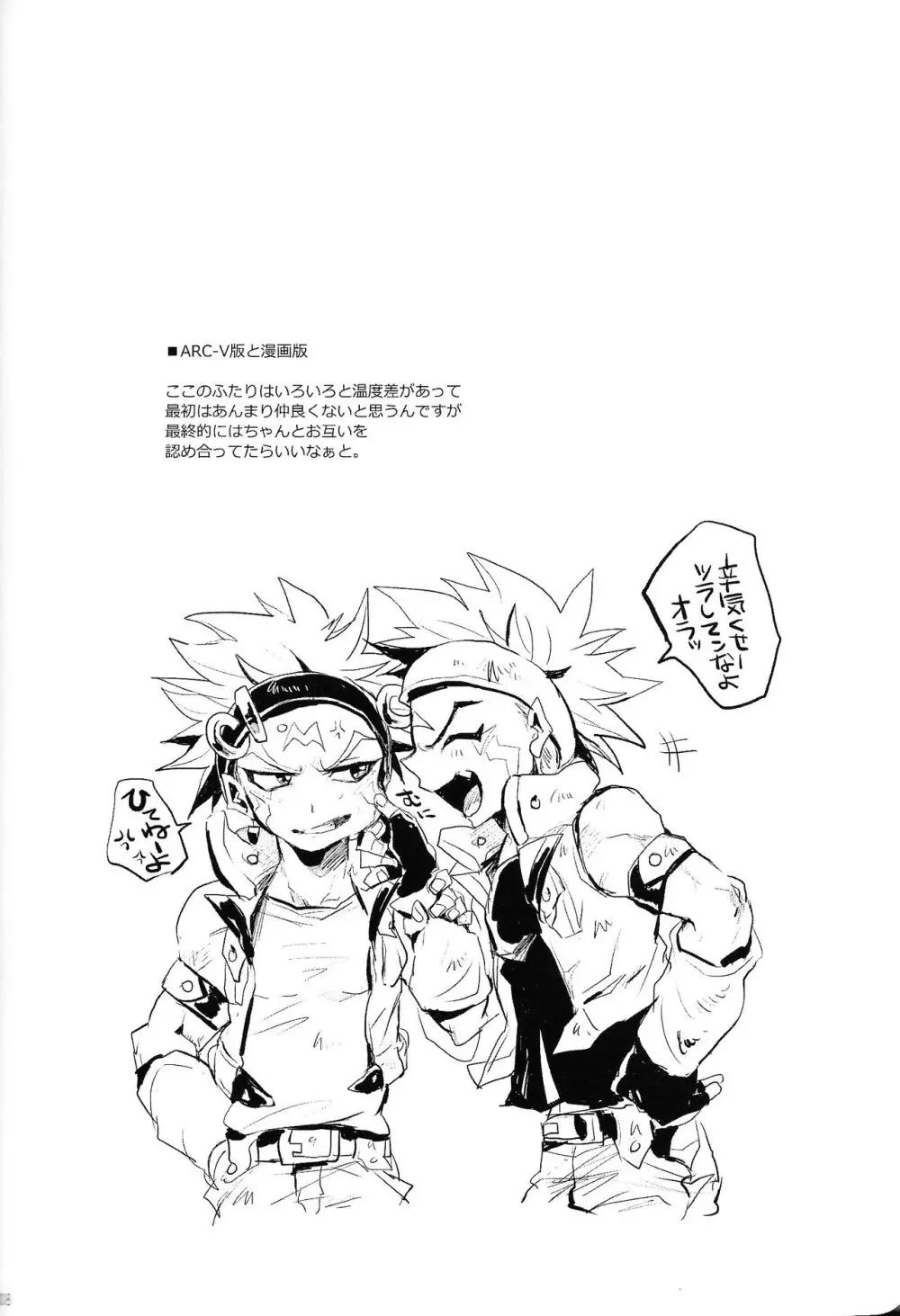 RE：KOCKBONK！ - page107