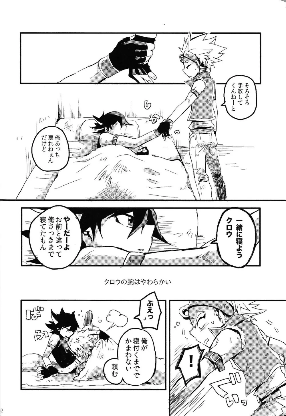 RE：KOCKBONK！ - page11