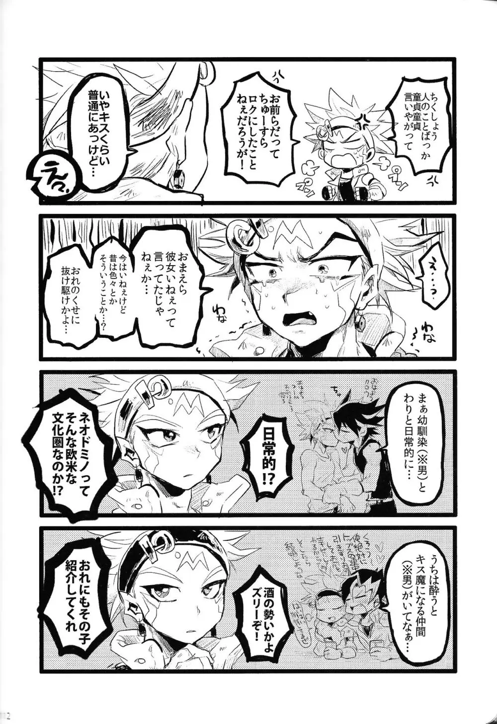 RE：KOCKBONK！ - page111