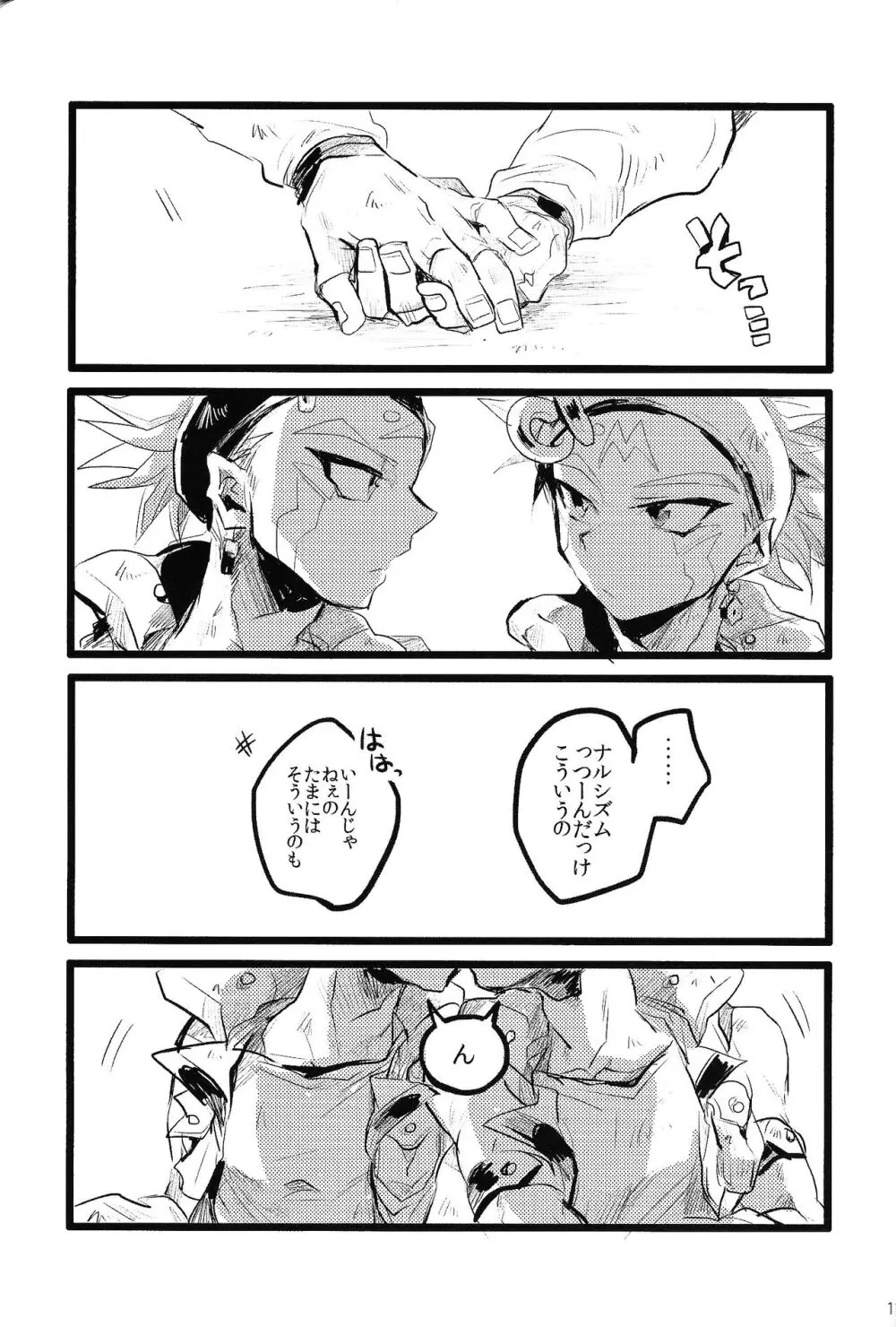 RE：KOCKBONK！ - page114