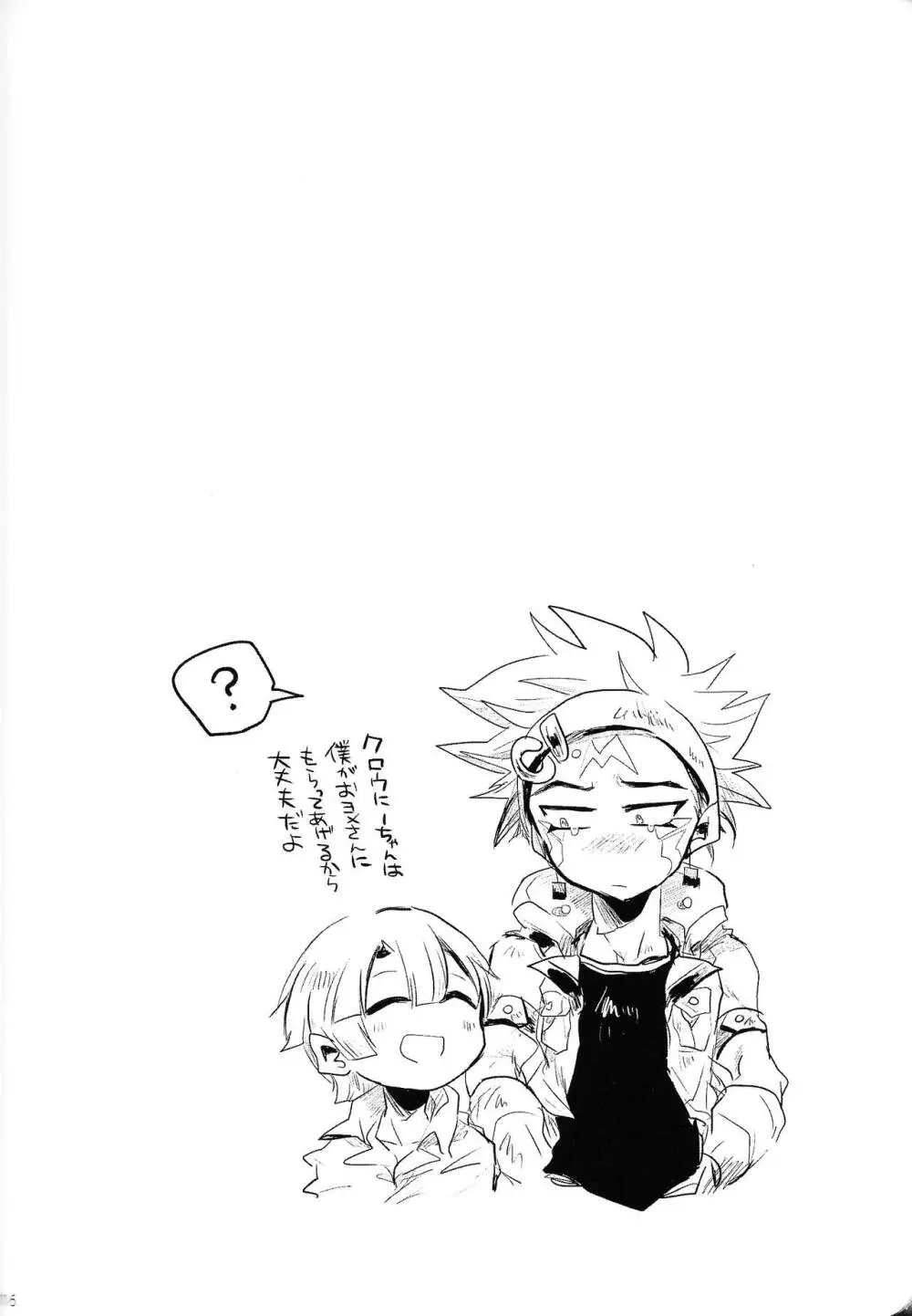 RE：KOCKBONK！ - page115