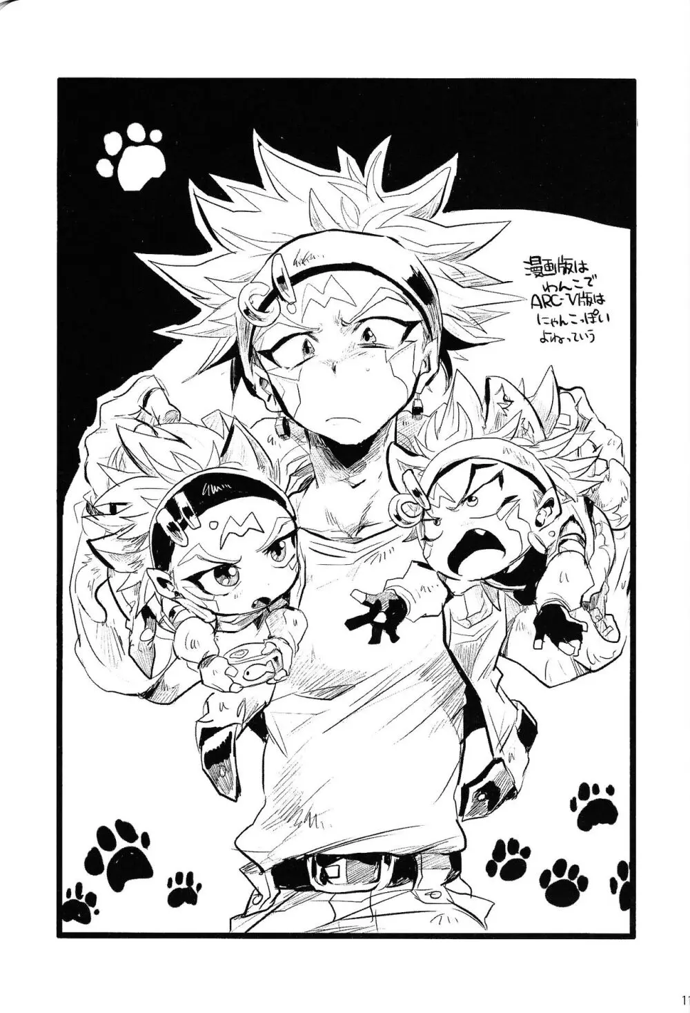 RE：KOCKBONK！ - page116