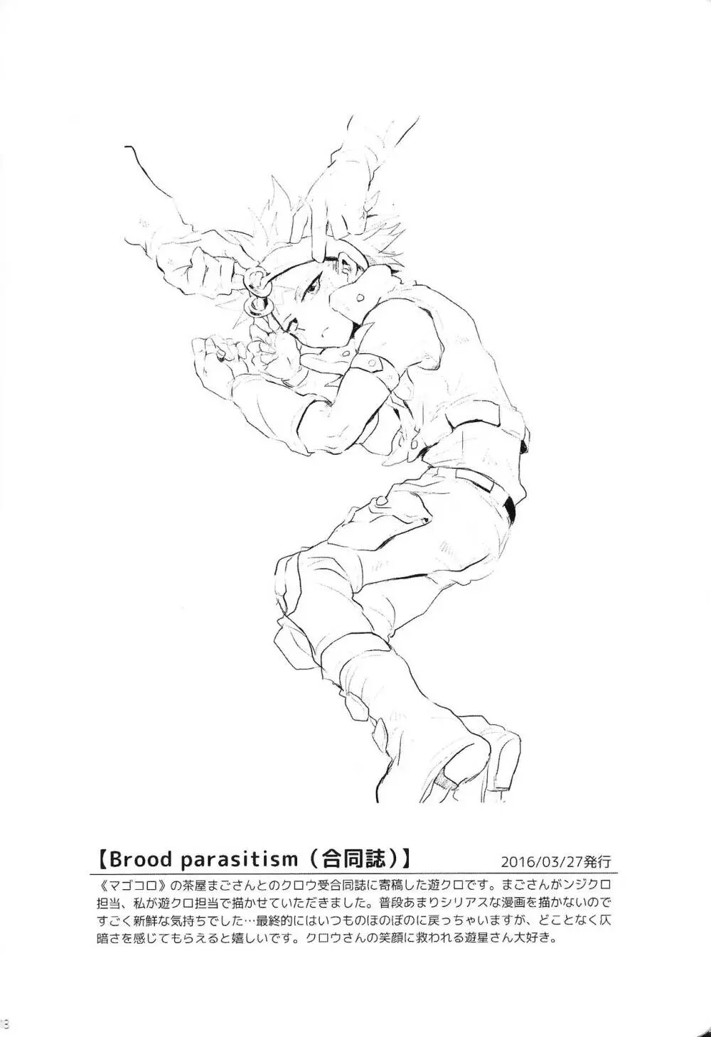 RE：KOCKBONK！ - page117