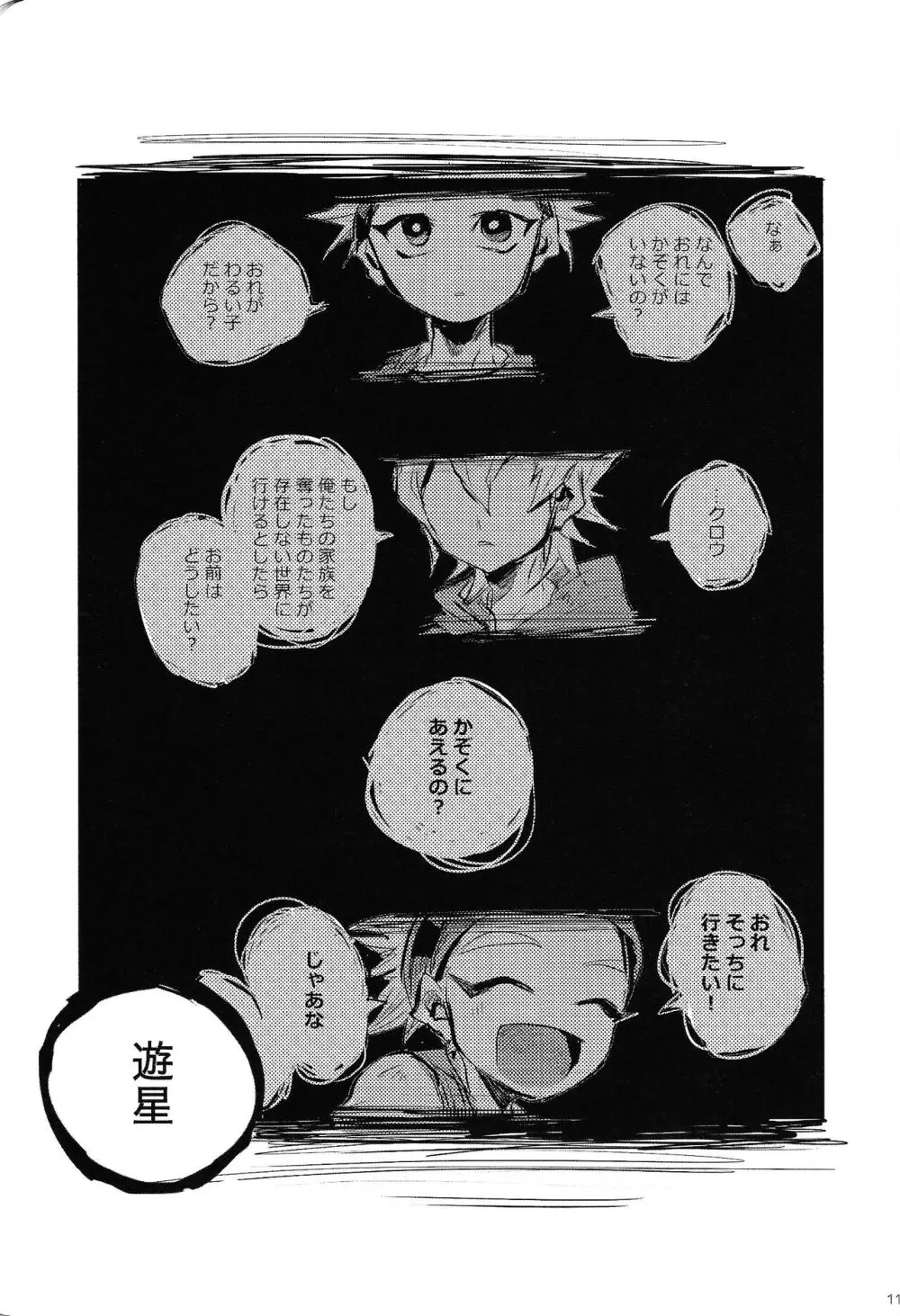 RE：KOCKBONK！ - page118