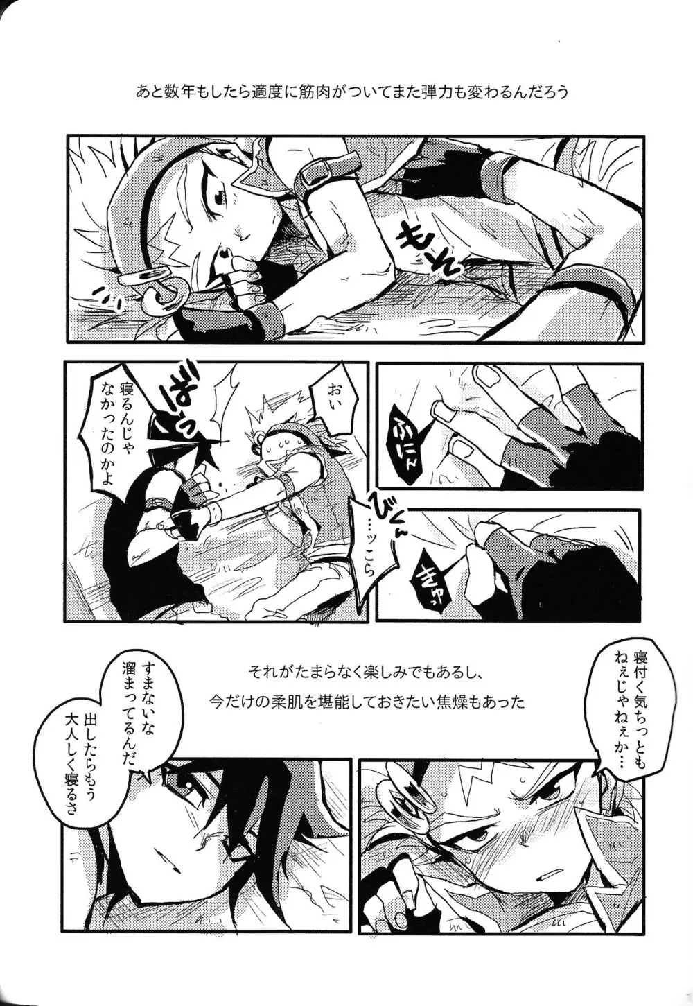 RE：KOCKBONK！ - page12