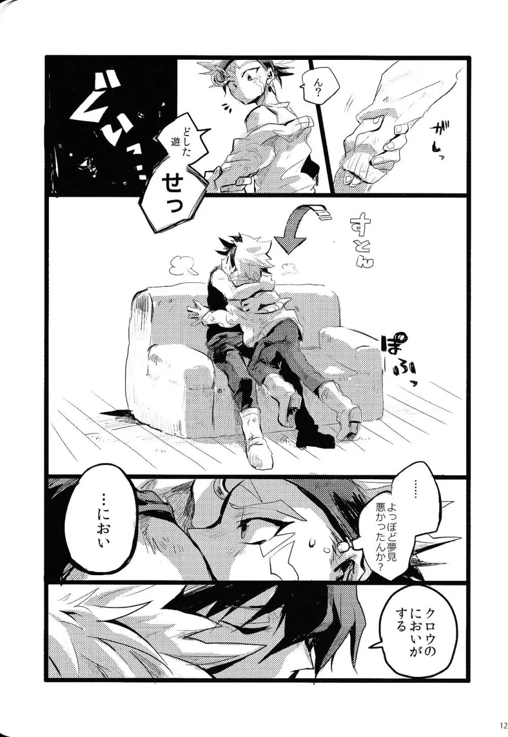 RE：KOCKBONK！ - page120