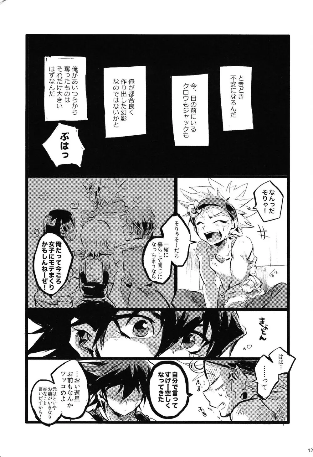 RE：KOCKBONK！ - page122