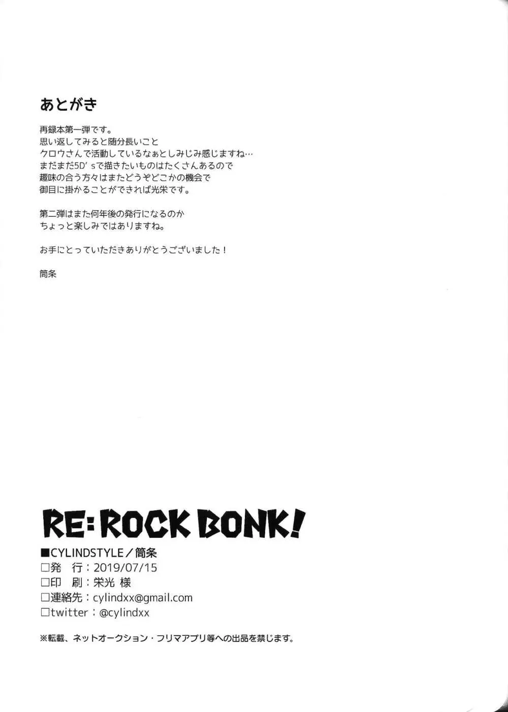 RE：KOCKBONK！ - page129